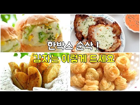 A Box of Potatoes! 6 Potato Snack Recipes! Eat Like This This Year