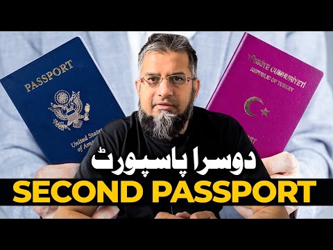 Second Passport | دوسرا پاسپورٹ
