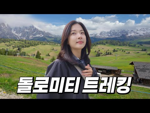 A solid reason to visit the Italian Dolomites over Switzerland