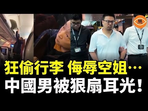 中國男飛機上偷東西，被伊朗男狠扇耳光！插隊還駡人；吃個泡麵也要侮辱空姐……全世界怒了！