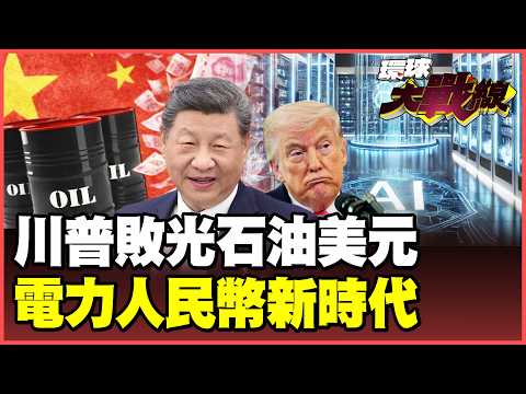 China and Pakistan join forces to sever the petrodollar! The RMB settlement surges 41%! Beijing i...