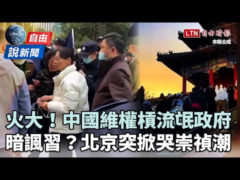 "Freedom of the Nation: Lifesaving Funds Gone to Zero! Chinese Citizens Angrily Condemn the Rogue...