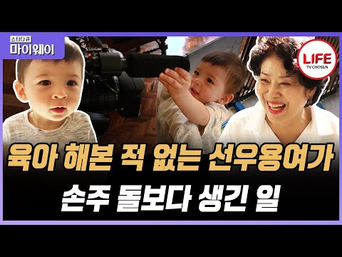 [#스타다큐마이웨이] 계속되는 임신 실패로 엄마 선우용여에게 미안했던 딸 최연제, 그녀가 꾼 태몽이 불러온 작은 변화 (TV CHOSUN 170727 방송)