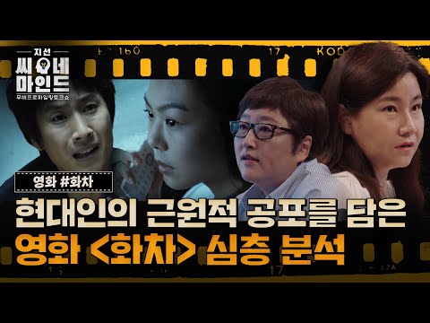 우리가 지금, 영화 '화차'를 다시 봐야만 하는 이유 | 지선씨네마인드 (SBS 방송)