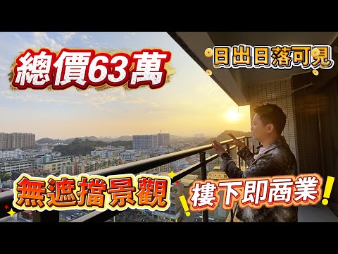 中山樓盤｜江灣禦府｜總價63萬？｜實地測評｜樓下就係配套？｜系咪真係咁好｜龍光玖譽山｜遠洋繁花裏｜香山小鎮｜｜雅居樂星玥｜有冇伏｜港人必睇｜神灣最好樓盤？
