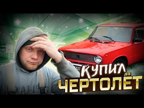 ПРОСТО ЖЕСТЬ!!! КАК Я ВСТРЯЛ С ЭТИМ ВЕДРОМ (((ХЛАМ КОТОРЫЙ ВАС УНИЧТОЖИТ