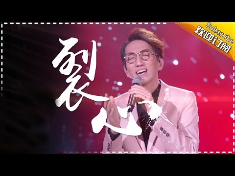 THE SINGER 2017 Terry Lin 《Heartbreaker》 Ep.10 Single 20170325【Hunan TV Official 1080P】