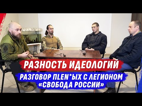 ИДЕЙНОСТЬ И БЕСТ0LКОV0СТЬ рУSSК0ГО МИРА | РАЗГ0ВОР С ЛЕГИОНОМ "СВОБОДА РОССИИ" | @DmytroKarpenko