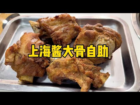Shanghai's 59 RMB all-you-can-eat braised pork ribs are a feast for the senses, with meat right u...
