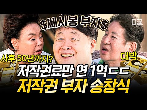 [#회장님네사람들] (40분) 쎄시봉의 부자 멤버 송창식의 저작권료는 연 1억?!💰 작곡, 작사, 가창력 다 가진 완.벽.남 창식의 토크부터 라이브까지!
