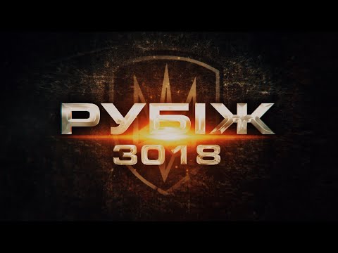 Бригада «Рубіж»: історія війни, яка триває