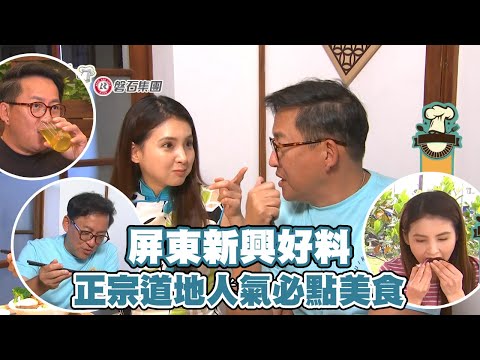 《詹姆士出走料理》傳承三代的魅力秘制冰糖醬鴨 一吃上癮正統川菜與泰式冬蔭料理-第163集-2022/06/19