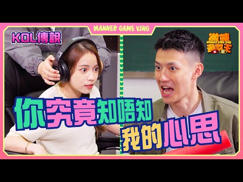 【微辣遊戲王- KOL傳說】聚會時要搞氣氛必定岩玩的遊戲！阿子叫阿泰唔好對佢伸脷！今晚要跟Ｊｏｅ去開房？加蔥玩遊戲時仲掛住食外賣？大懲罰係艱辛跳繩，有人要跳７０幾下！？｜微辣 Manner