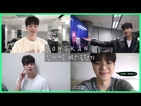 [Song Kang] Inkigayo MC Challenge (Song Kang)
