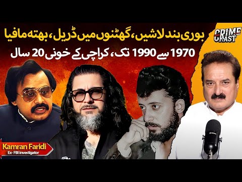 How Karachi's Golden Days Turned into Bloodshed | MQM, APMSO & PSF | Kamran Faridi Reveals All