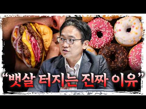 위고비 없이도 '살 안찌게 먹는 법' f.최형진 서울대 의과대학 해부학교실 교수 [더 헬스]