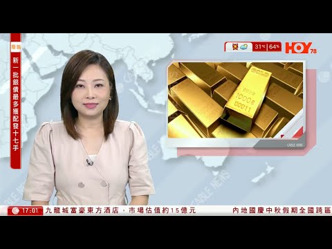 有線新聞  六點新聞報道｜金價破4,000美元大關 達利奧：15%黃金資產配置適宜｜麥德姆殘餘環流影響 廣西多條河流現超警洪水百色市多地被浸｜據報廣和通本港上市集資3億至4億美元｜2025年10月8日