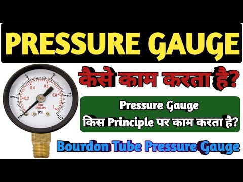 Pressure Gauge | Working and Principle of Pressure Gauge | Bourdon Tube Pressure Gauge in हिंदी |