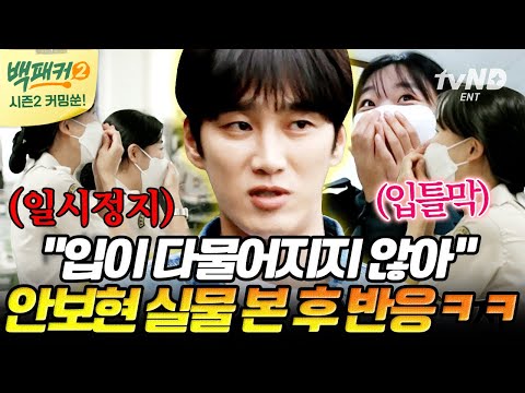 [백패커2 커밍쑨] 식사보다 감동적인 안보현 실물🌟 대학가 맛집 메뉴 '마라샹궈' 한마디에 쏟아지는 박수갈채ㅋㅋㅋ👏