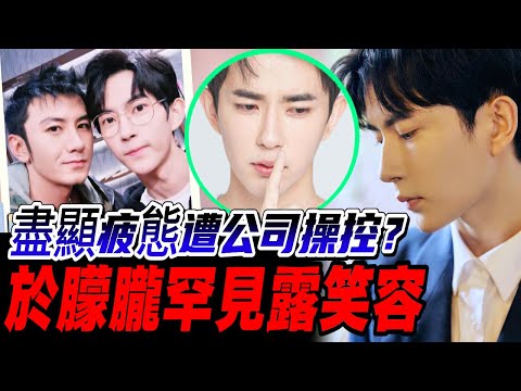 於朦朧鏡頭前罕見露出笑臉 渾身的血液冰冷 受盡公司擺布無人身自由！#追光吧哥哥 #于朦胧 #金星秀 #汪东城 #yumenglong #八卦 #符龙飞 #檀健次 #肖顺尧 #水龙吟 #罗云熙