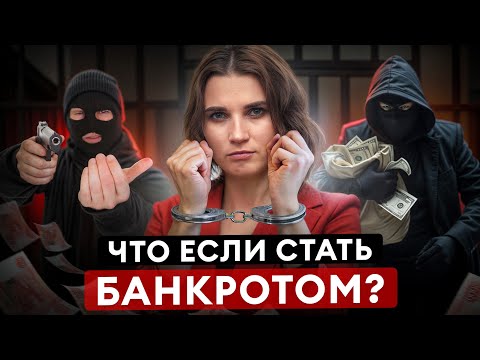 The bank will TAKE your money even AFTER BANKRUPTCY if you make THESE mistakes!