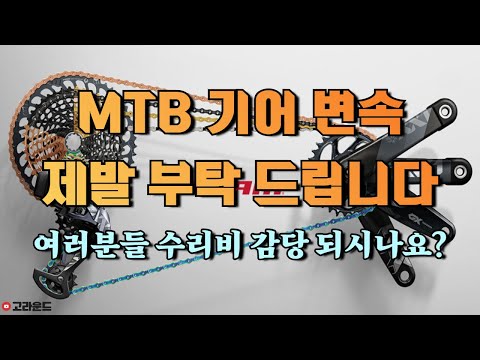 If you're a beginner mountain biker with a 12-speed drivetrain, this is a must-see! (Save on repa...