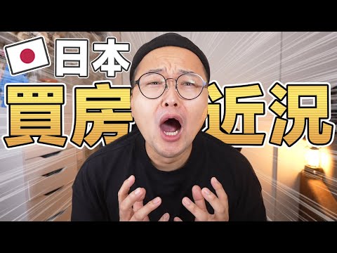 看房到一半被趕走？日本買房好崩潰啊《阿倫不動產》
