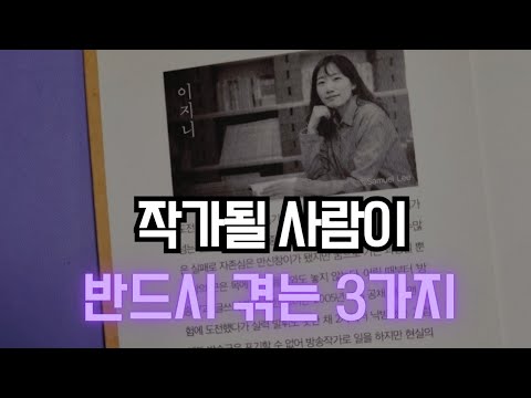 30초 안에 작가 될 사람 판단하는 질문 3가지 | 혹시 당신도? 🤔🌟 에세이글쓰기수업 | 이지니작가
