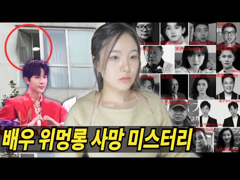 중국 최고 권력층 17명이 남성 배우 한 명을 ㅅ고문 후 살해한 혐의