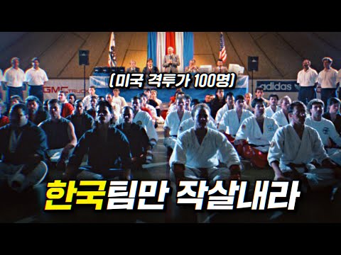 격투가 100명이 오로지 한국을 제끼려고 모였다 | 결말 포함