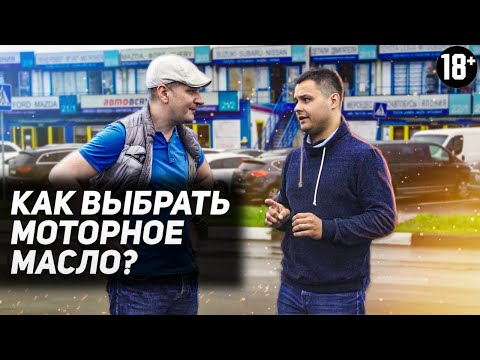 Жесть на авторынке! Скрытая камера. Как выбрать моторное масло?