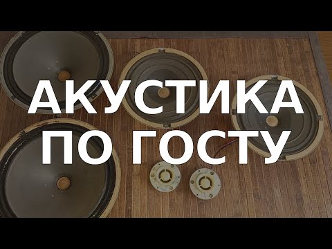 Как правильно применять советские или винтажные динамики?