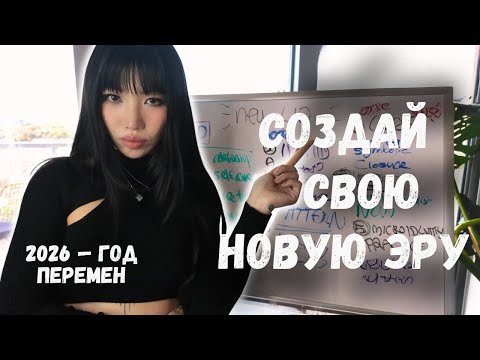 How to CREATE a New Version of Yourself by 2026 (A Complete Life Audit) | Mae Alice Suzuki (Russi...