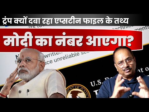 डोनाल्ड ट्रंप के हाथ लगा ब्लैकमेल करने वाला मसाला क्यों दबी हैं दुनिया के नेताओं की फाइलें