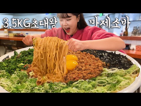 “XXX보다 빨리 드셨어요..😮” 3.5KG 초대왕 마제소바 6인분 도전먹방!!  온 직원분들이 다 나오셨어요 ㅋㅋㅋ 만리 도전먹방 mukbang