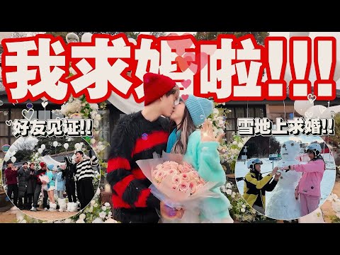 【我求婚啦】我們長跑8年+的愛情是時候步入婚姻的殿堂了❤️ | 米斯萊恩