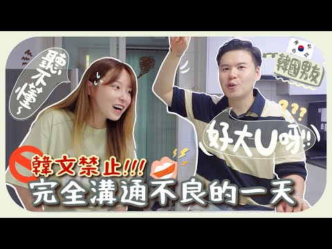 一整天只能講廣東話!!!講到崩潰～罵他也聽不懂😂再次證實語言相通真的很重要ft.ATORREGE AD+