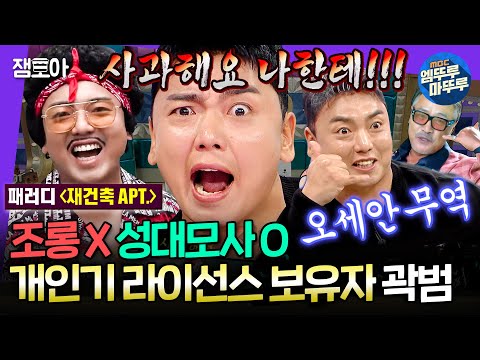 [라디오스타] 원조에게 사과해야 할 조롱 성대모사 1티어 곽범 | #곽범 MBC250219방송