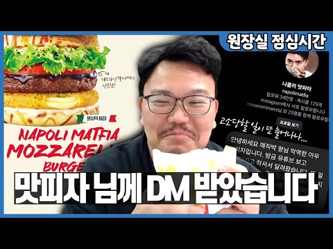 🍔나폴리맛피아 모짜렐라 버거🍔 리뷰 다시 도전해 봅니다 (발사믹 바질맛)
