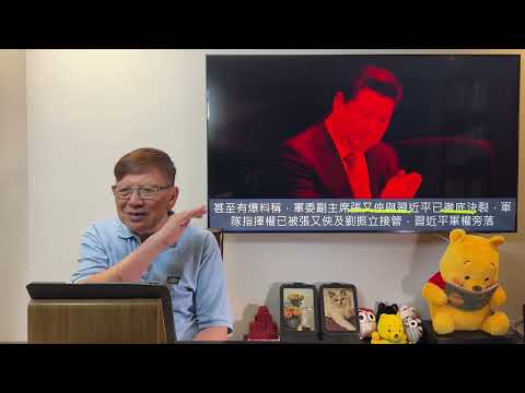 四中全會結果揭曉！事實上習近平大獲全勝！更提拔親信上位！為何有如此多人愚昧地認為習近平會被架空、甚至被彈劾？《蕭若元：蕭氏新聞台》2025-10-24