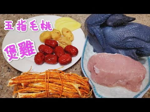 五指毛桃煲雞，補而不燥