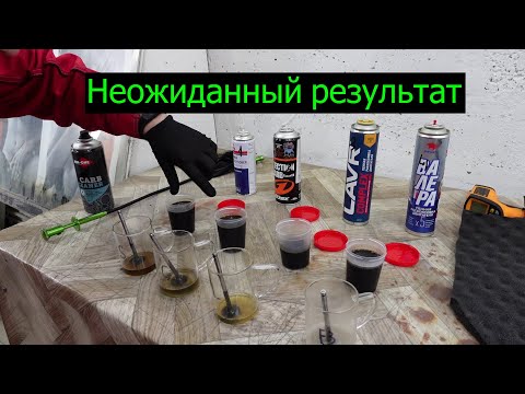 We test decoking agents from Shumma, Lavr, Gzox and Valera.