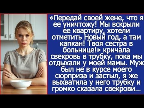 Мы квартиру твоей жены вскрыли, хотели отметить Новый год, а там капкан! Твоя сестра в больнице!