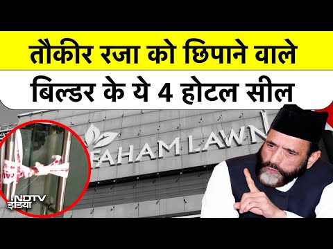 Tauqeer Raza के मददगारों पर गिरने लगी गाज, CM Yogi ने लिया तगड़ा Action