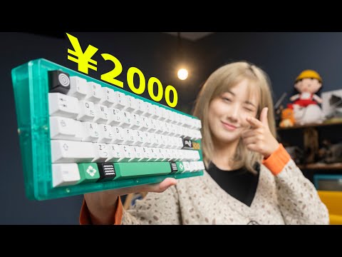 【开箱】我的第一把客制化机械键盘，值得吗？