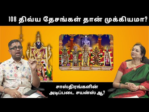 108 திவ்ய தேசங்கள் தான் முக்கியமா? - @Dushyanth Sridhar
