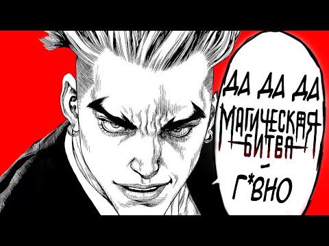 Главная Проблема Магической Битвы | Худший Финал в Истории Манги (ft. Геге Акутами)