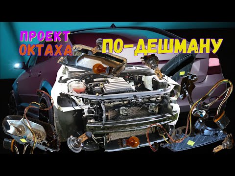 A clean underhood. What's inside the OCTAVIA A7 headlights. Cheap preventative maintenance for th...