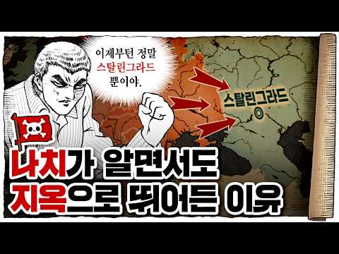 💀 2차세계대전 ☭소련편 2화 / 💀 독일🇩🇪은 왜 스탈린그라드로 향했을까...?
