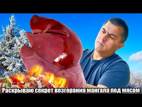 How to cook liver shashlik deliciously and correctly in 15 minutes?